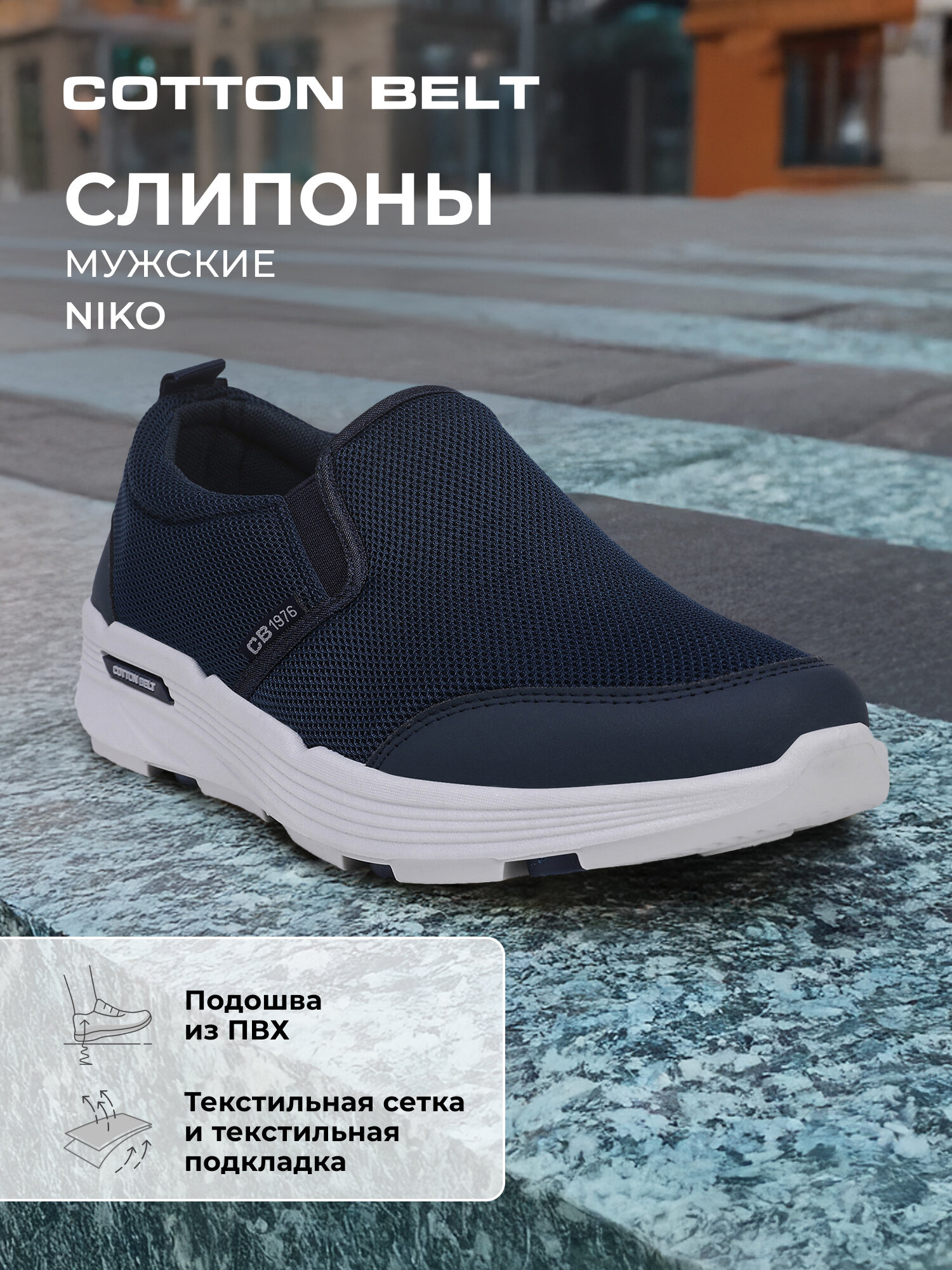 Слипоны COTTON BELT NIKO