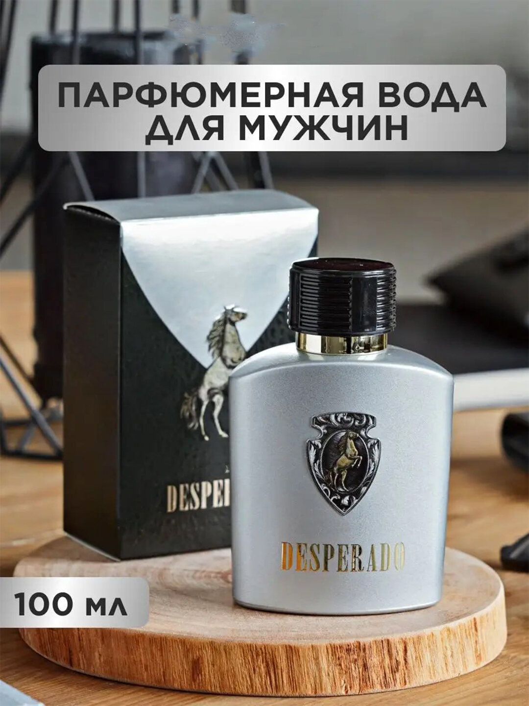Туалетная вода мужская DESPERADO, 100 мл Духи