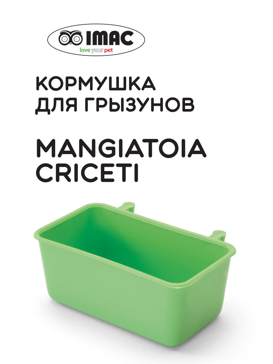 Кормушка для грызунов пластик. MANGIATOIA CRICETI 8х5х3см