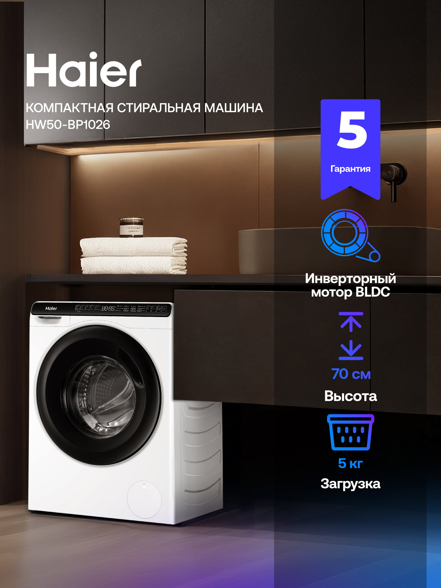 Стиральная машина под раковину Haier HW50-BP1026 инверторная 5 кг 12 программ 1000 об/мин с паром автовзвешивание