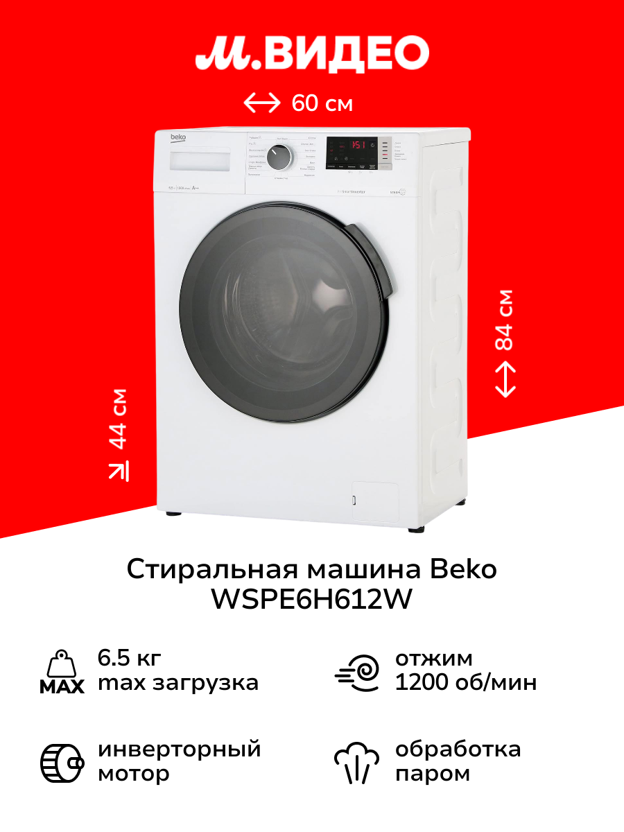 Стиральная машина узкая Beko WSPE6H612W