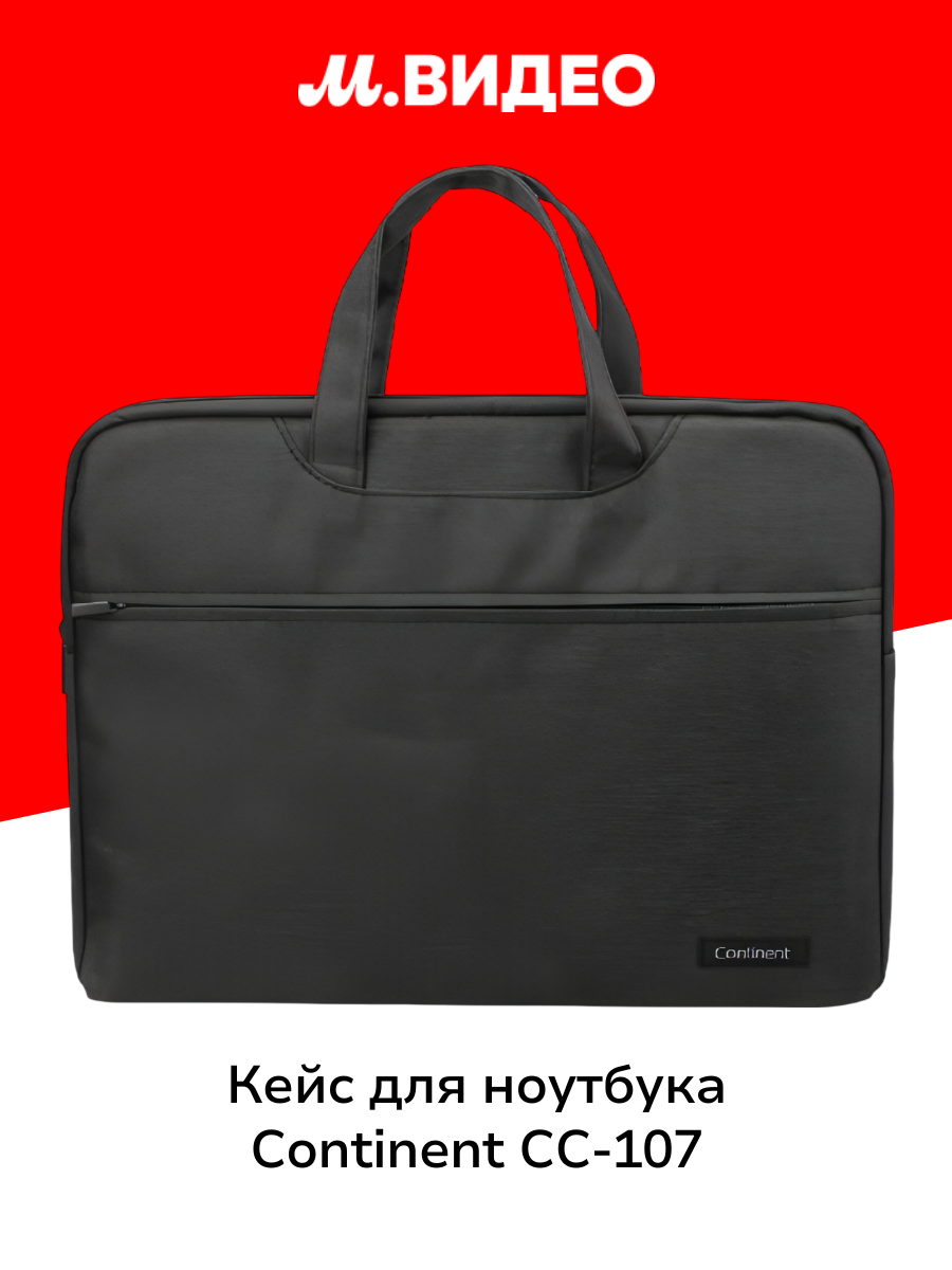 Кейс для ноутбука Continent CC-107 BK