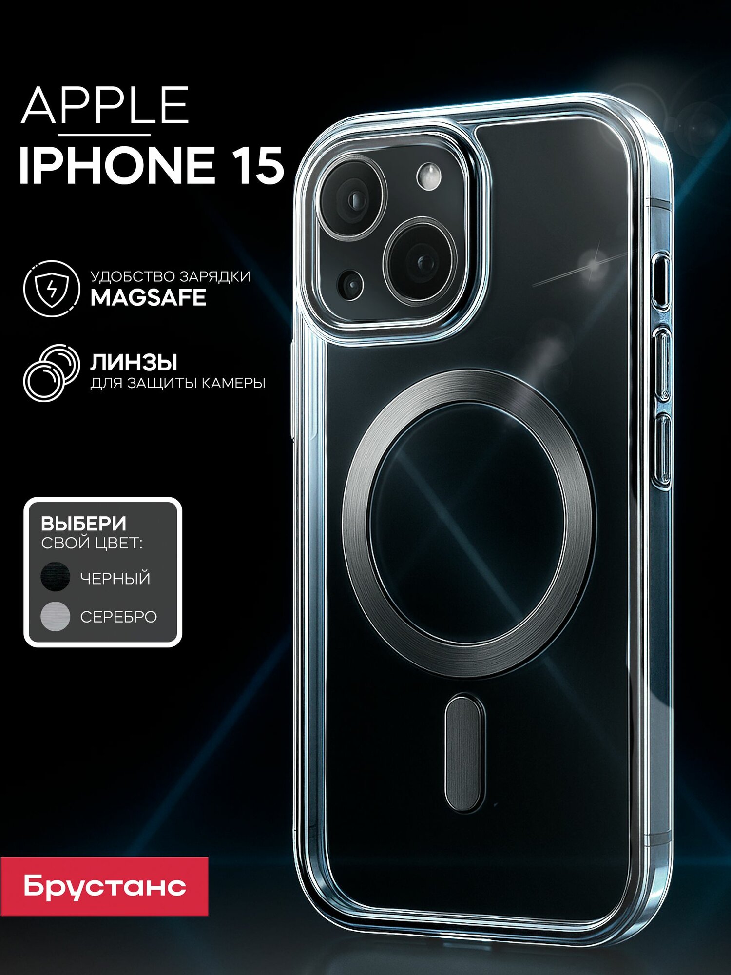 Чехол на iPhone 15 противоударный; c защитой камеры; магнитный; прозрачный