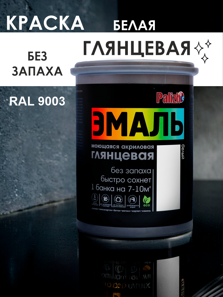 Краска акриловая Palizh глянцевая белая универсальная морозостойкость 1.1 л