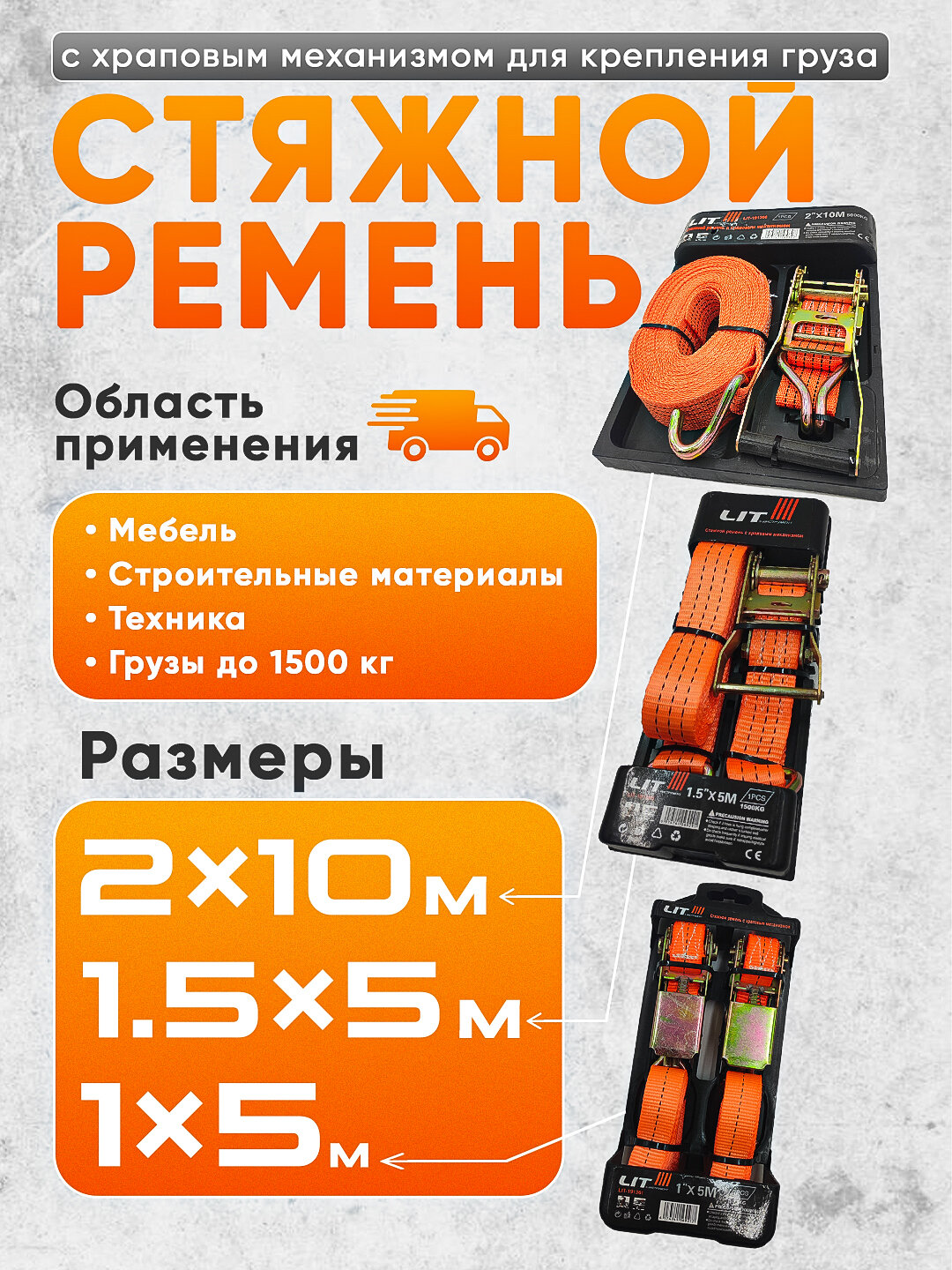 Стяжной ремень с храповым механизмом, для крепления груза, 1,5*5м