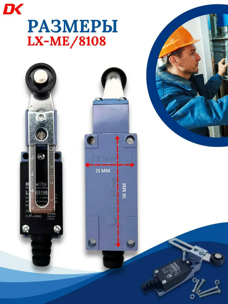 LX-ME 8108 C-lin Концевой выключатель — фото 1