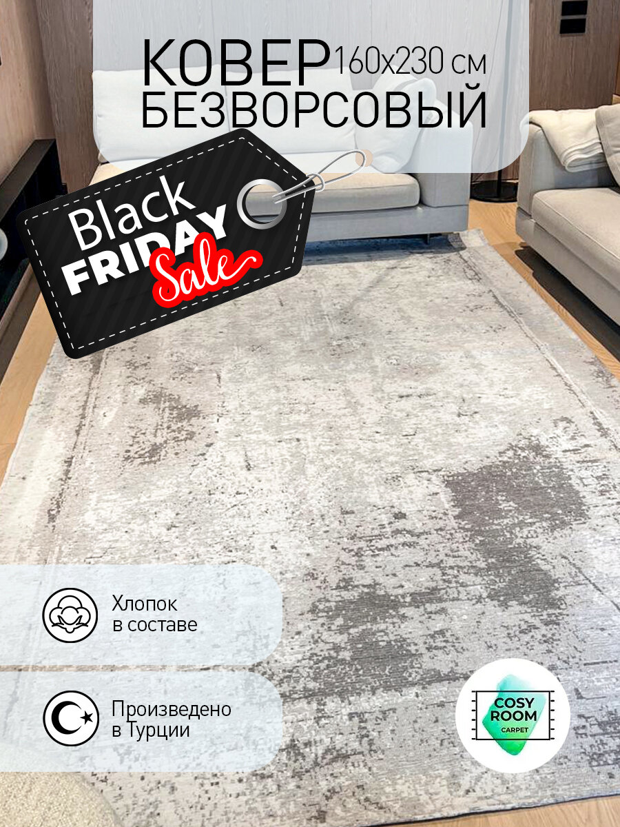 Ковер с хлопком и вискозой Beto Grey 160 х 230 см