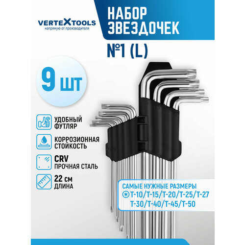 фото Набор шестигранных ключей / звездочки 9 шт 22 см vertextools
