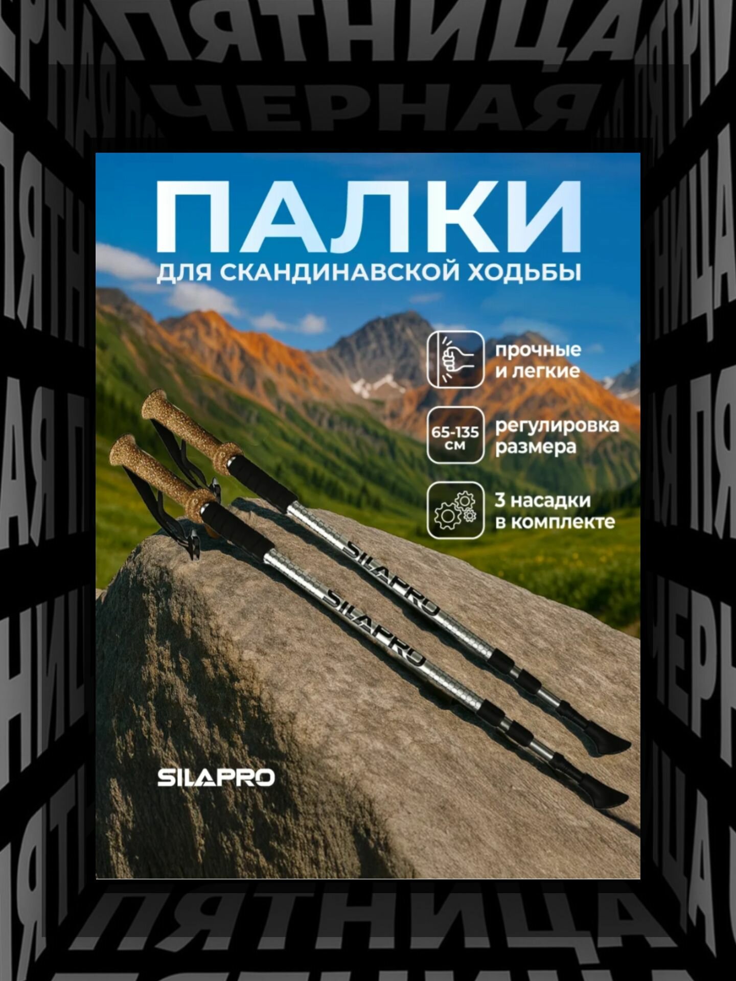 Палки для скандинавской ходьбы Silapro телескопические 65 135см  2шт  Скандинавские палки для ходьбы складные