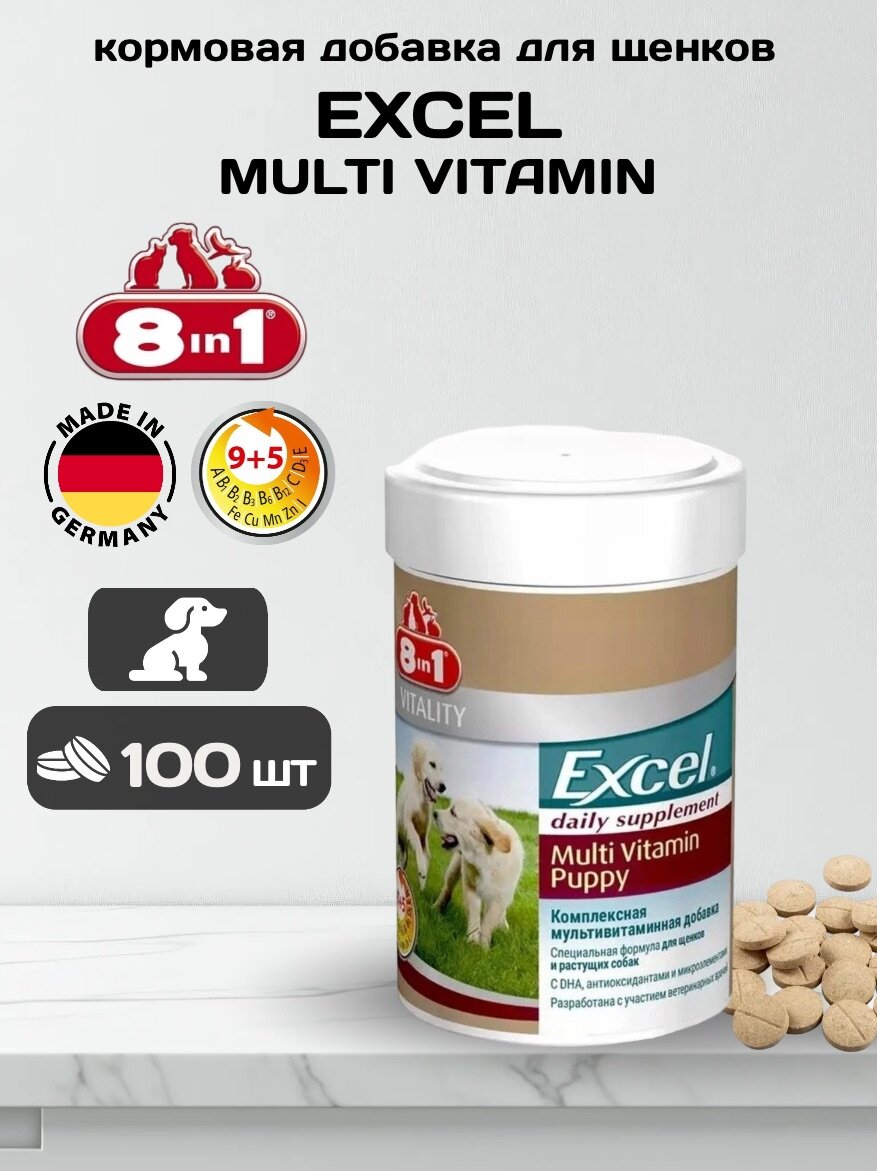 Мультивитаминный комплекс для щенков 8in1 Excel Multi Vitamin Puppy - 100 таблеток
