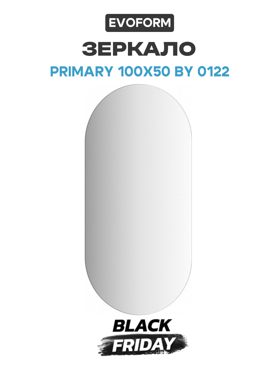 Зеркало Evoform Primary 100х50 BY 0122 со шлифованной кромкой стекло