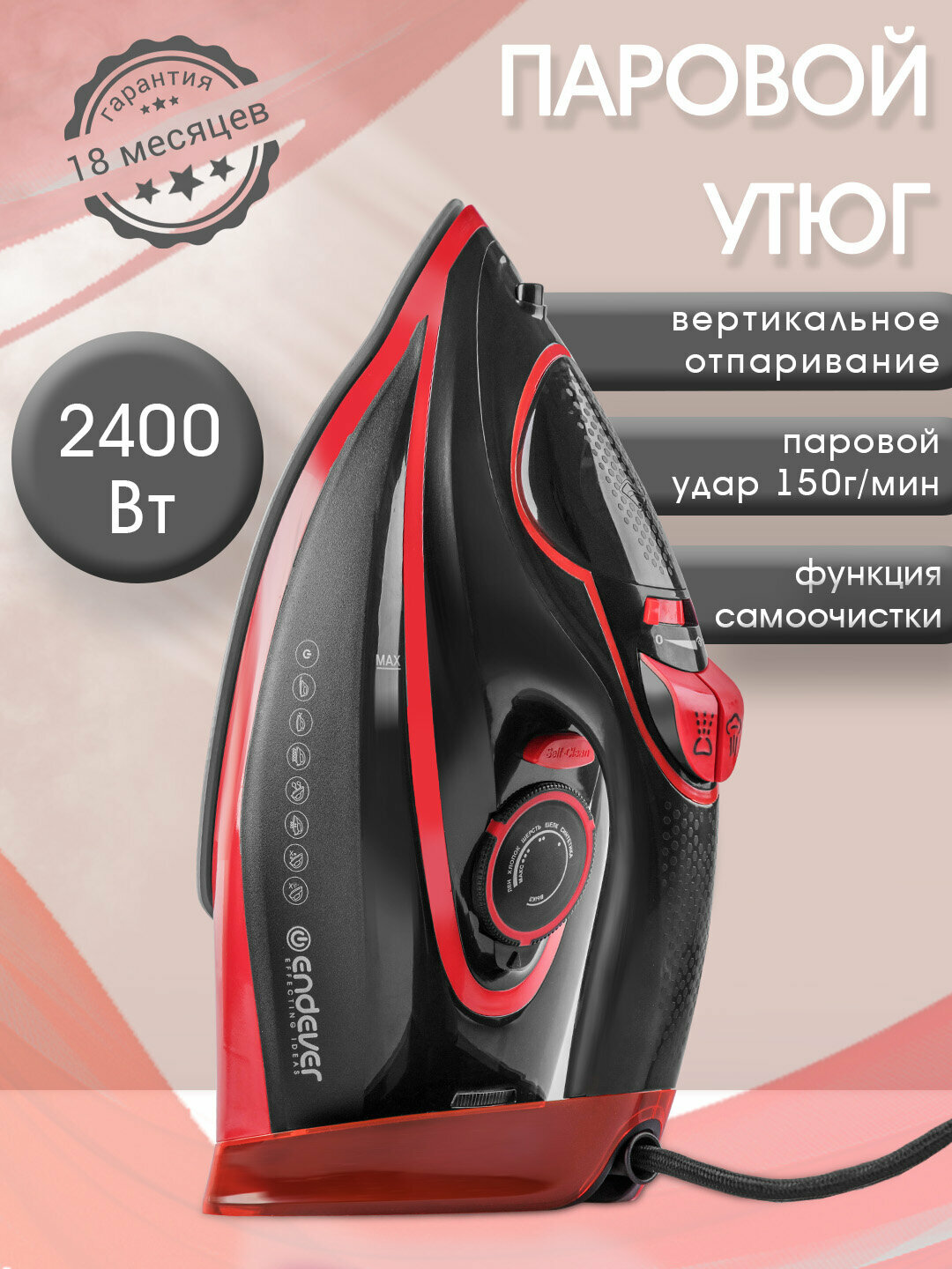 Утюг с отпаривателем Endever Delta-225 2400 Вт автоотключение самоочистка защита от накипи «анти-капля»