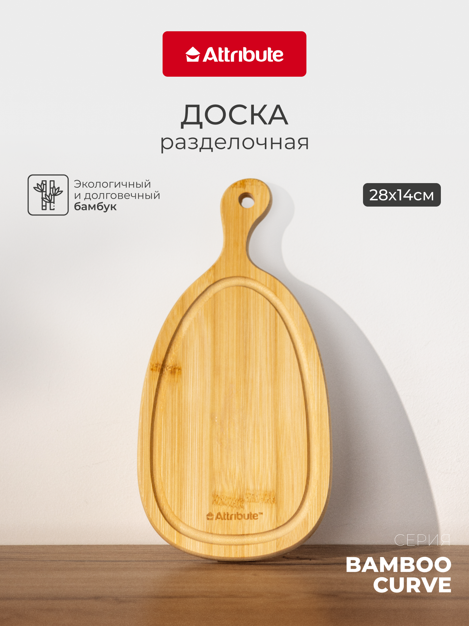 Разделочная доска 