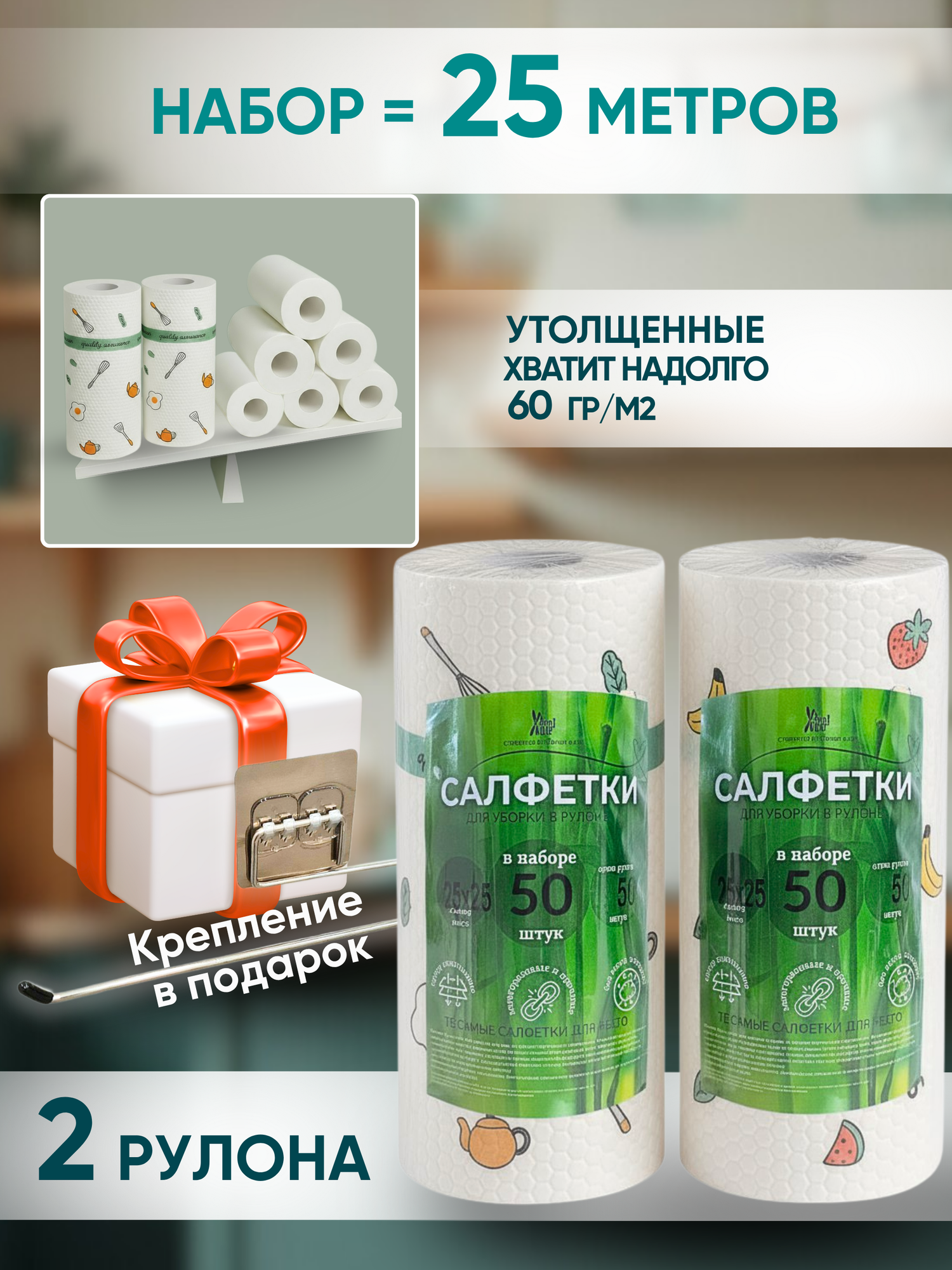 Универсальные салфетки для уборки в рулоне 25*25 см 100 шт, многоразовые безворсовые салфетки — фото 1