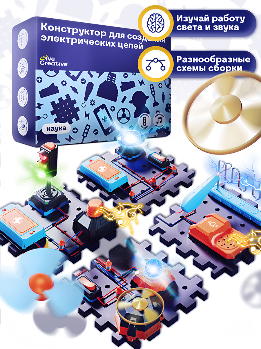 Детский электронный конструктор Give Creative для создания электрических цепей