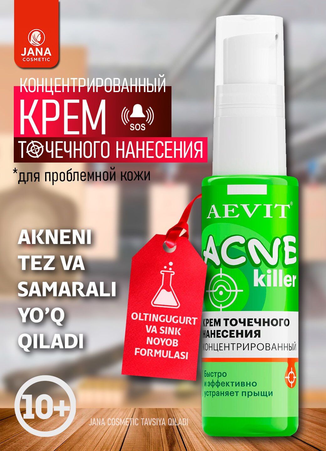 AEVIT ACNEKILLER концентрированный крем точечного нанесения 30 мл