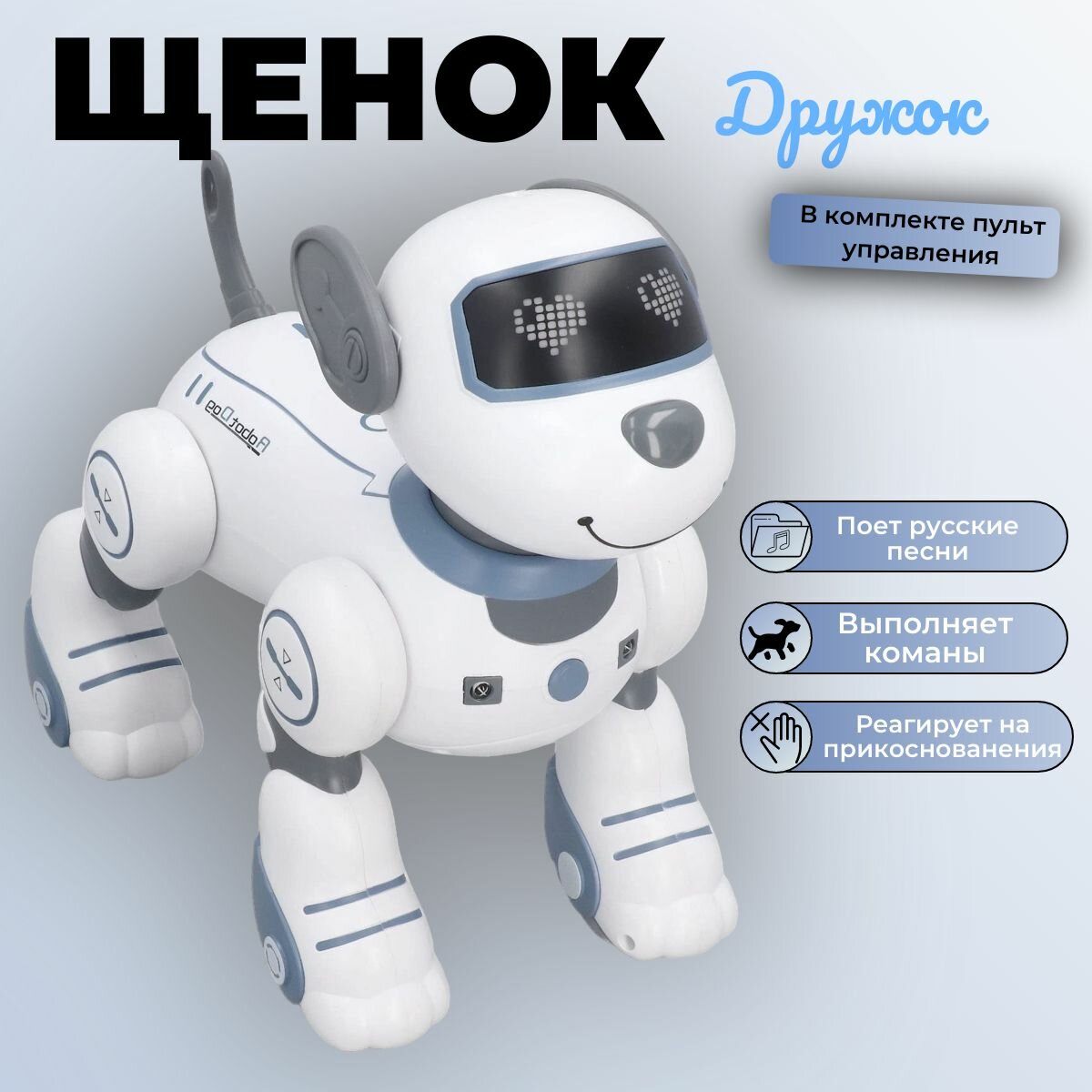 Интерактивная игрушка