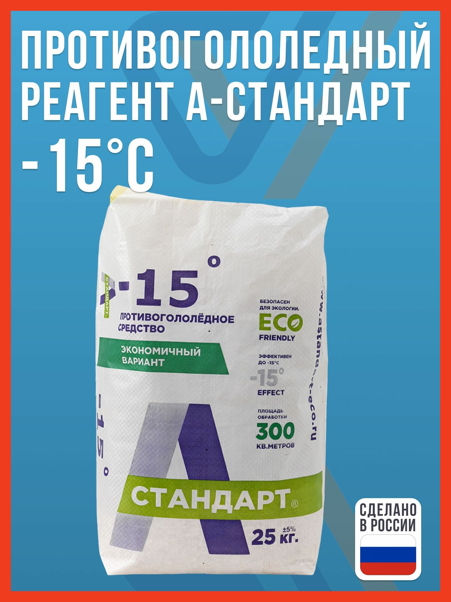 Противогололедный реагент А-Стандарт -15 25 кг / противогололедное средство