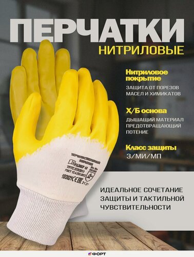 Изображение товара Защитные рабочие перчатки ФОРТ "Лайт", частичное нитриловое покрытие, манжет-резинка, 10 пар
