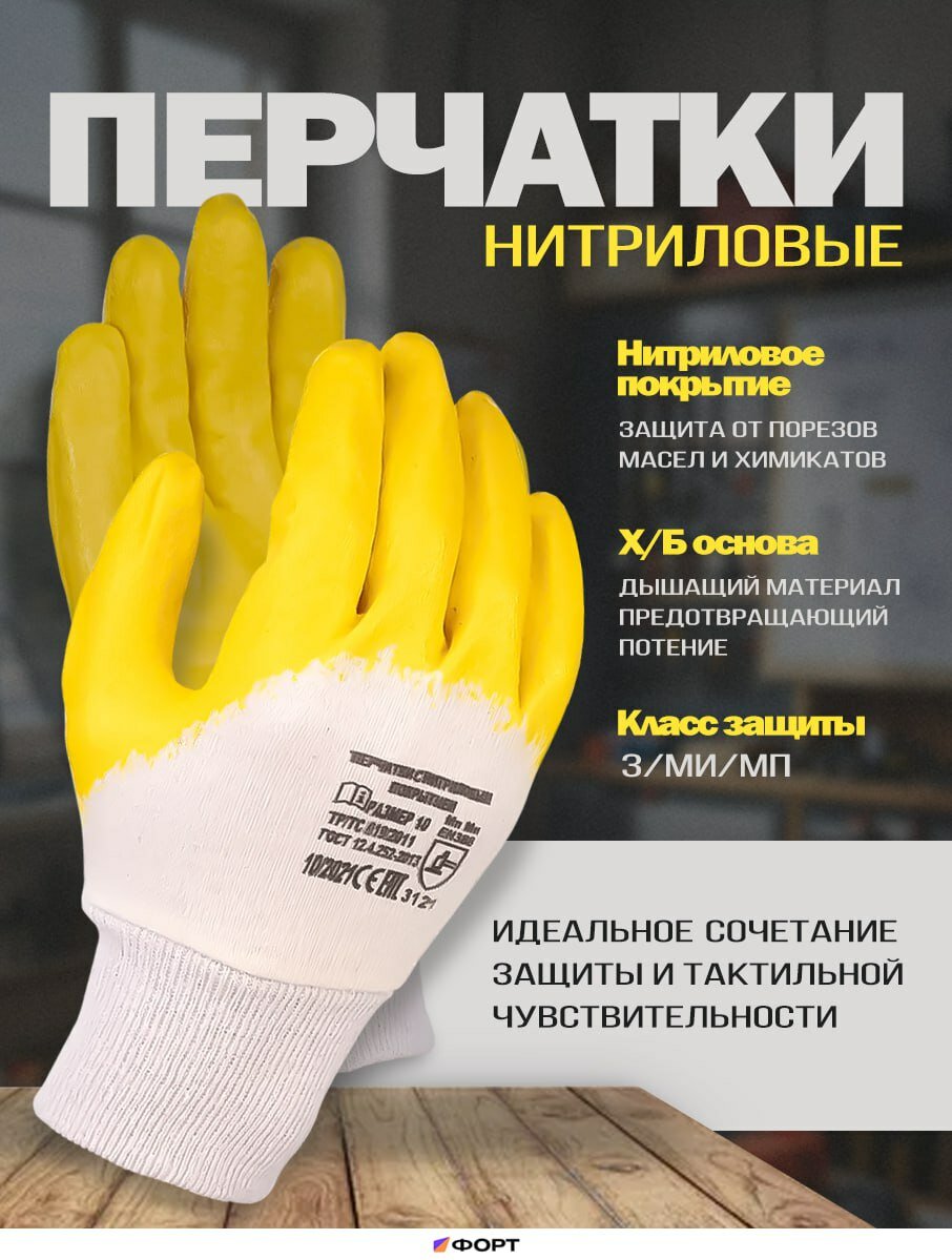 Защитные рабочие перчатки ФОРТ "Лайт", частичное нитриловое покрытие, манжет-резинка, 10 пар