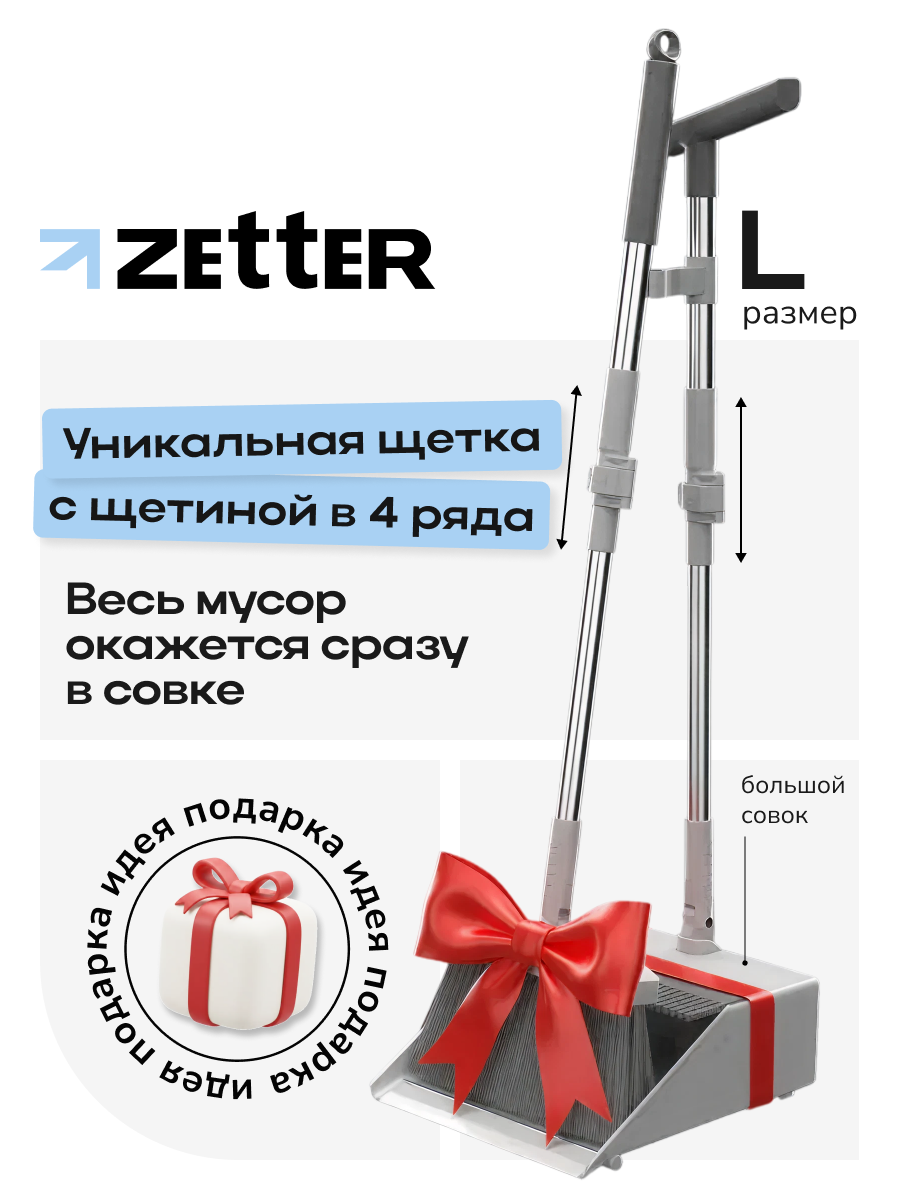 Щетка с совком Zetter L, комплект для уборки, телескопические ручки, цвет серый