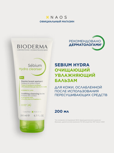 Изображение товара BIODERMA Sebium успокаивающий очищающий бальзам HYDRA, 200 мл
