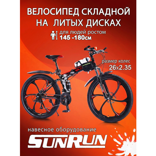 Горный складной велосипед на дисках GROM, городской, 26 дюймов / взрослый, мужской и женский для прогулки / скоростной, спортивный велик для подростков черный/красный