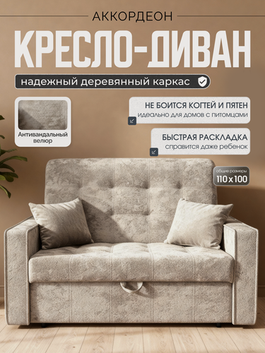 Изображение товара Диван Mia Mebel "Аккордеон", велюр, пенополиуретан, 110x200 см