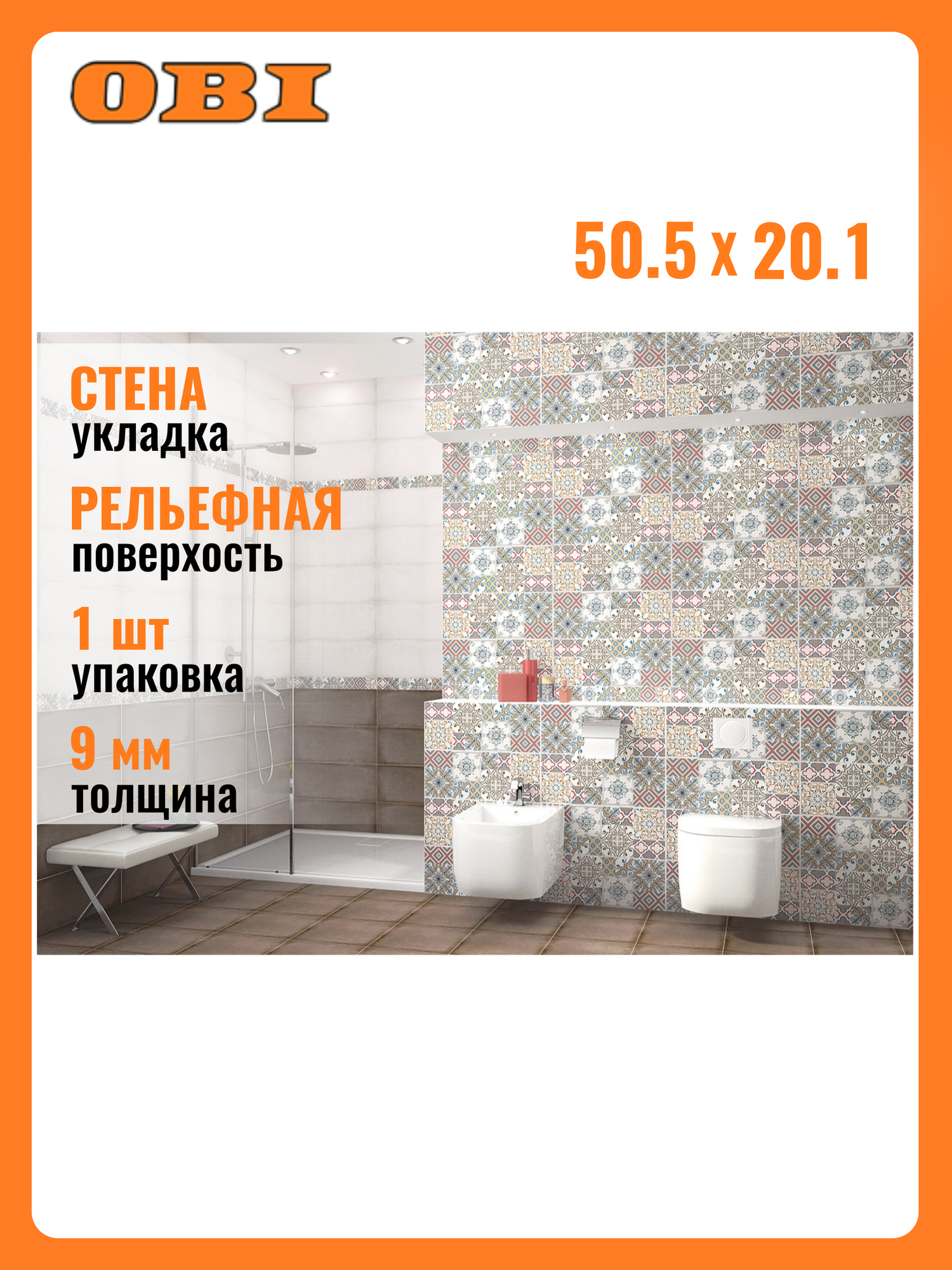 Декор Azori Eclipse Selena керамическая плитка для стен влагостойкая 201x505 см