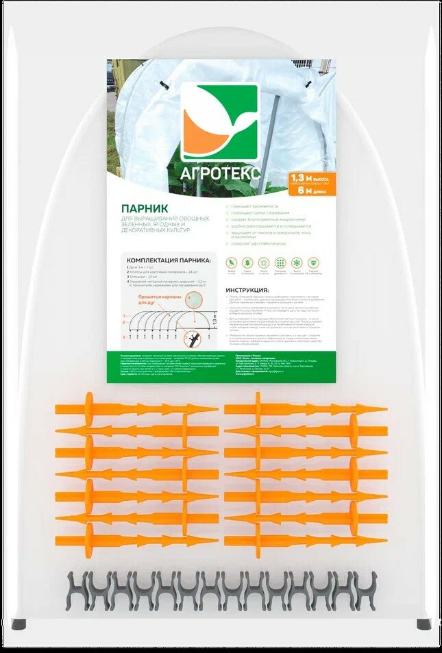 Парник Агротекс  тоннельный  6м  полиэтилен  пластик  с колышками