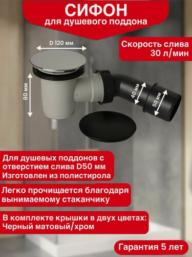 Изображение товара Сифон для душевого поддона WIRQUIN TOURBILLON слив D50 мм с жестким патрубком цвет черный и хром