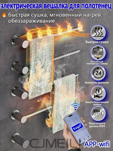 Изображение товара Скрыть Полотенцесушитель Электрический в ванной комнате, стойка для полотенец с выключателем/Wifi, Хром