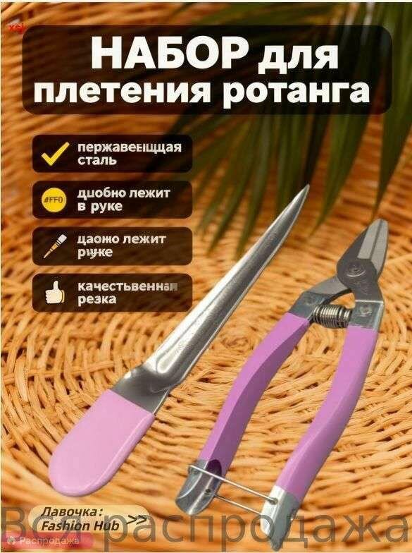 Лопата для плетения ротана и набор инструментов для боковых ножей 2 части.