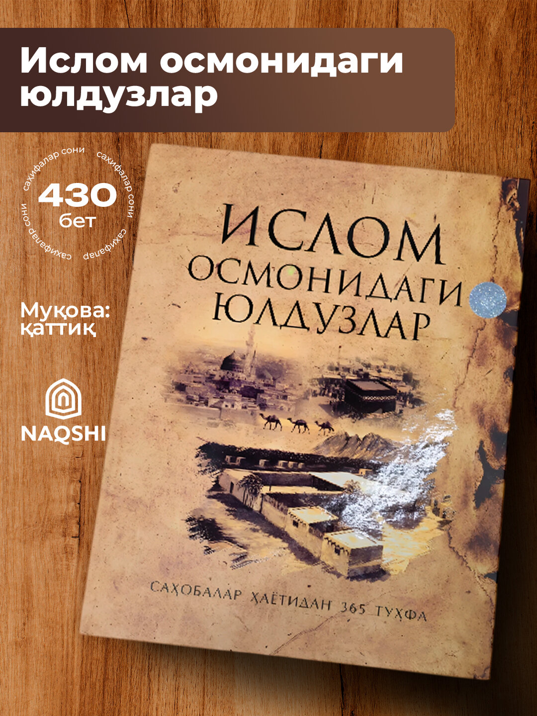 Ислом осмонидаги юлдузлар, Мухаммад Бобур, Кур'он ва Хадислар асосида йозилган — фото 1
