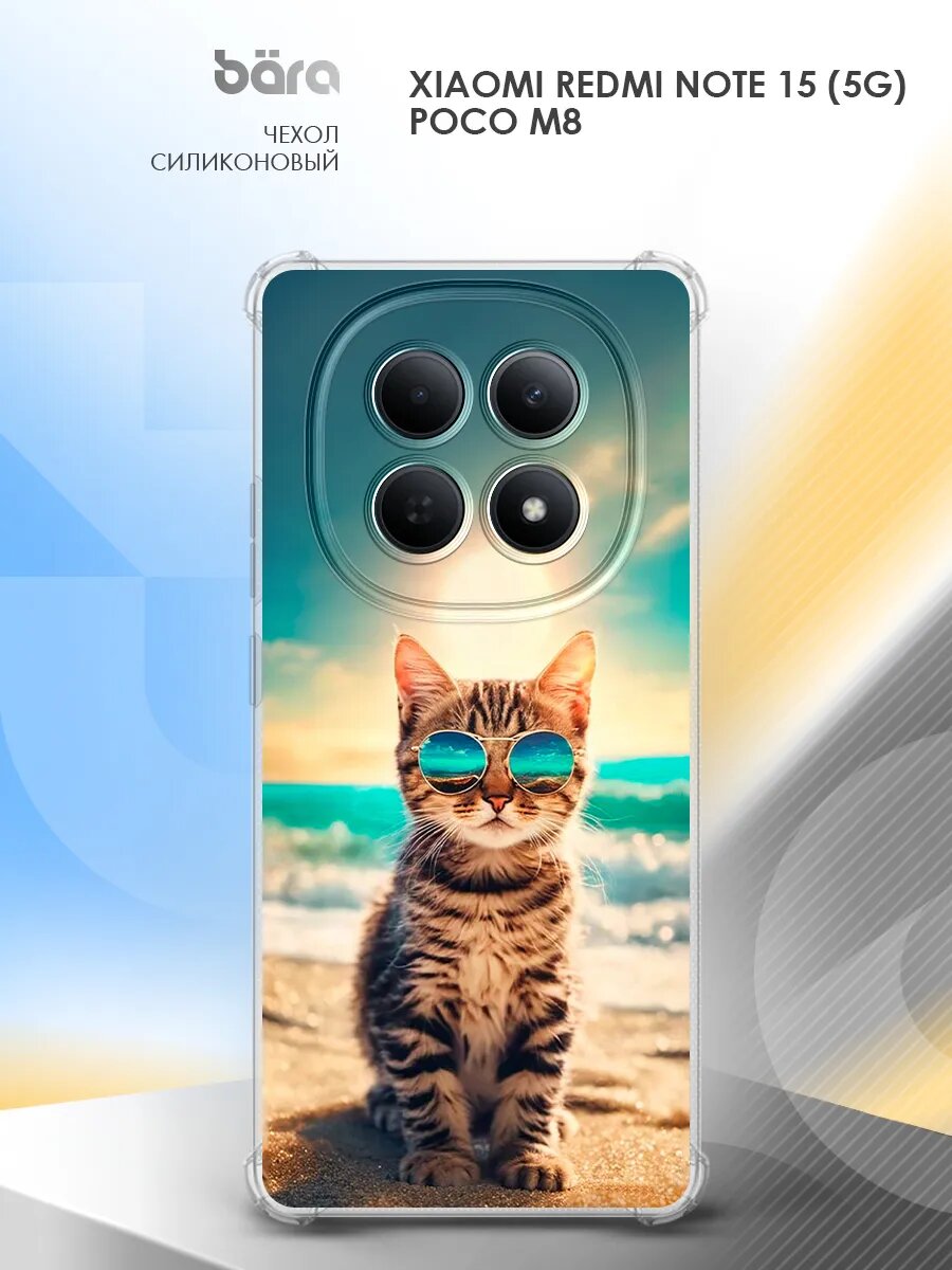 Чехол на Xiaomi Redmi Note 15 (5G)/Poco M8, Сяоми Редми Ноте 15 (5G)/Поко М8 накладка, с рисунком