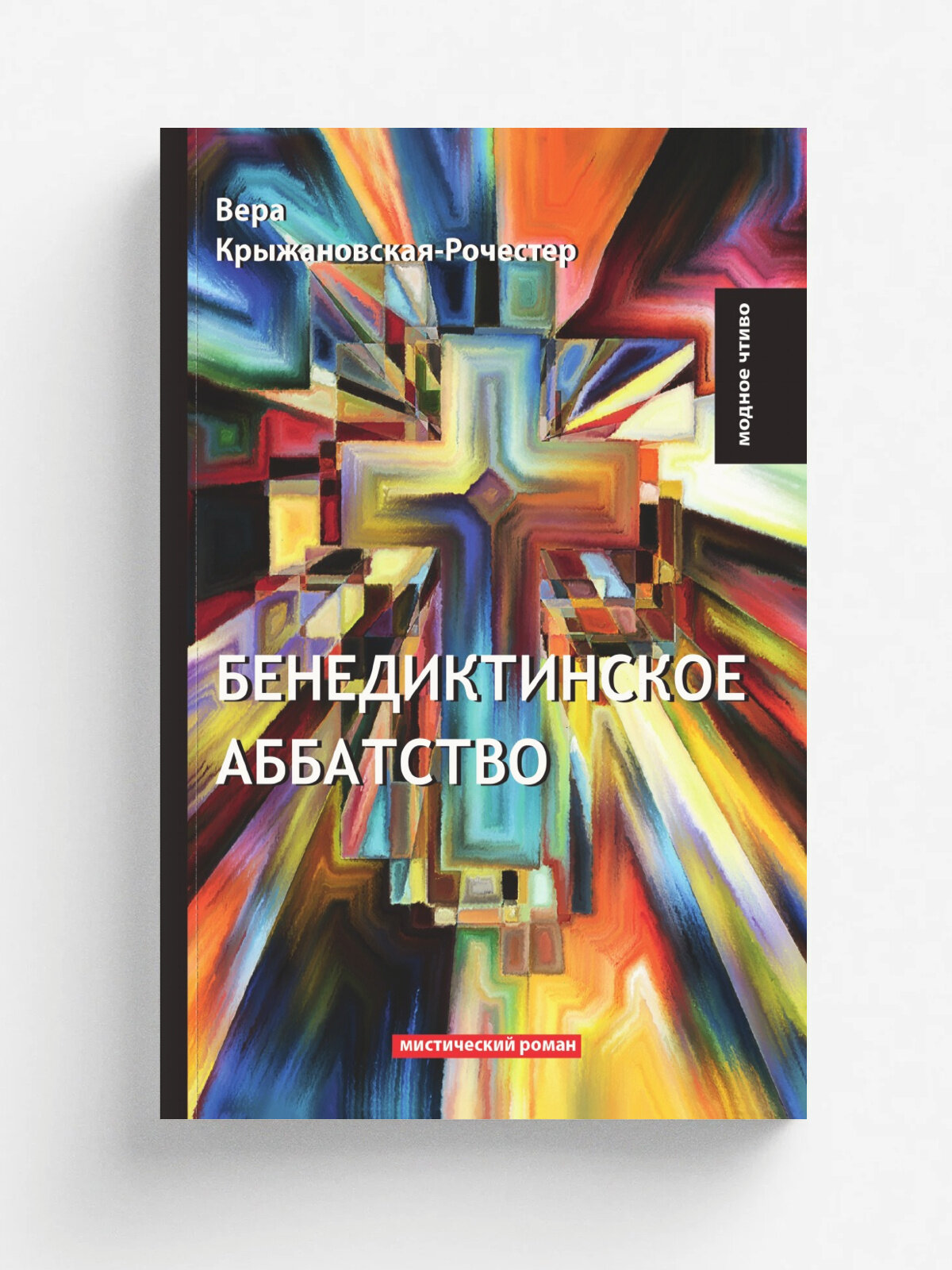 Бенедиктинское аббатство