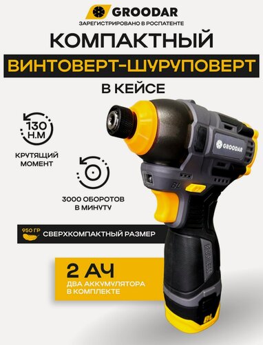 Изображение товара Винтоверт аккумуляторный бесщеточный