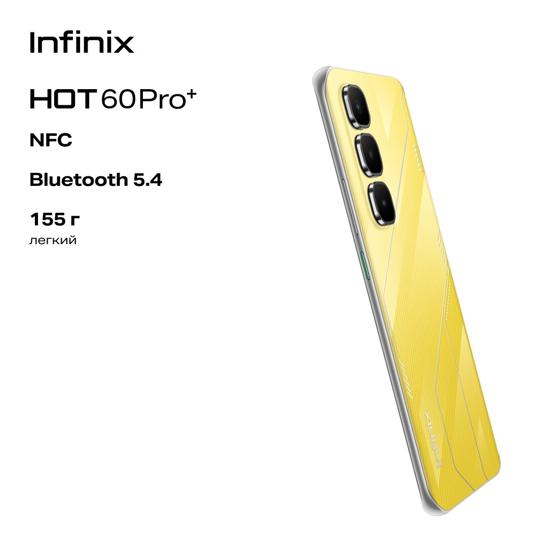 Смартфон INFINIX HOT 60 PRO+ X6886 8/256GB, желтый — фото 1