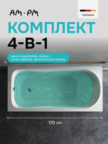 Изображение товара Ванна AM.PM Sense 170х70 см, акриловая, с каркасом, глянцевая, белая