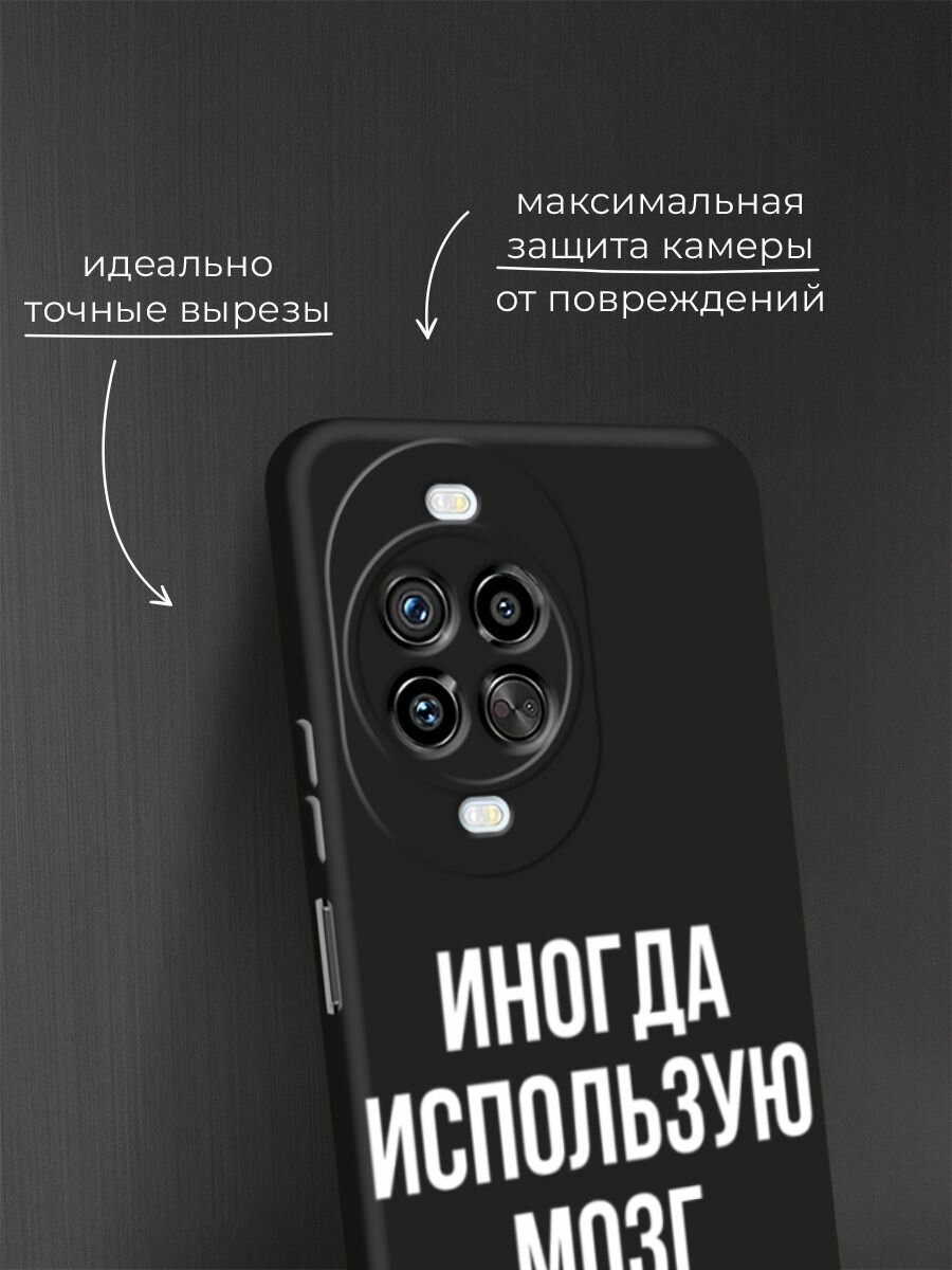 Черный матовый чехол на Huawei Nova 14 Pro / Хуавей Нова 14 Про с принтом Активный мозг — фото 1