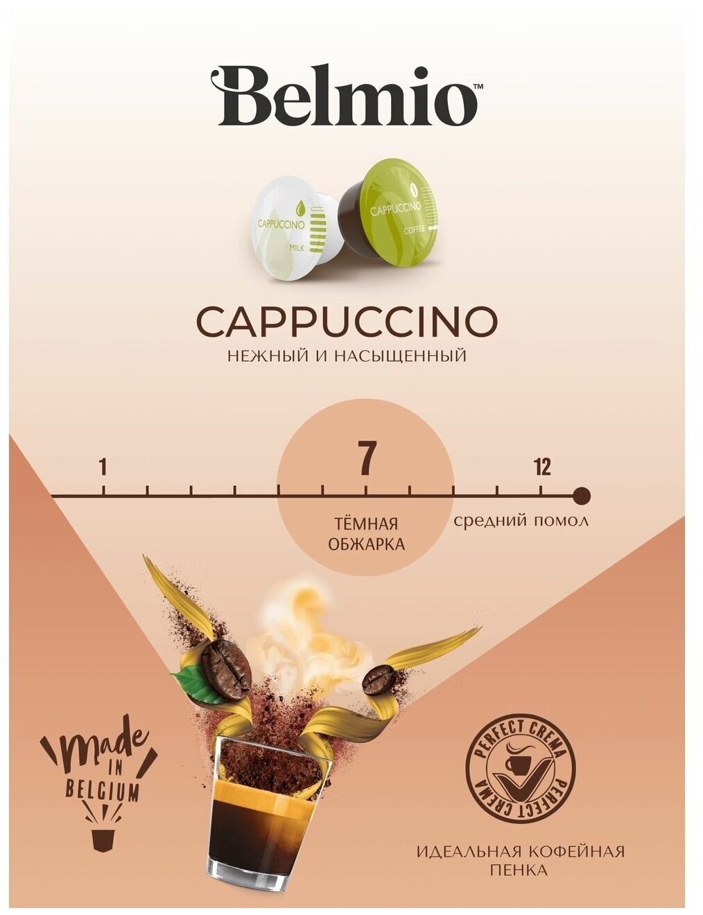 Кофе в капсулах Belmio Cappuccino 16 шт. - фотография № 2