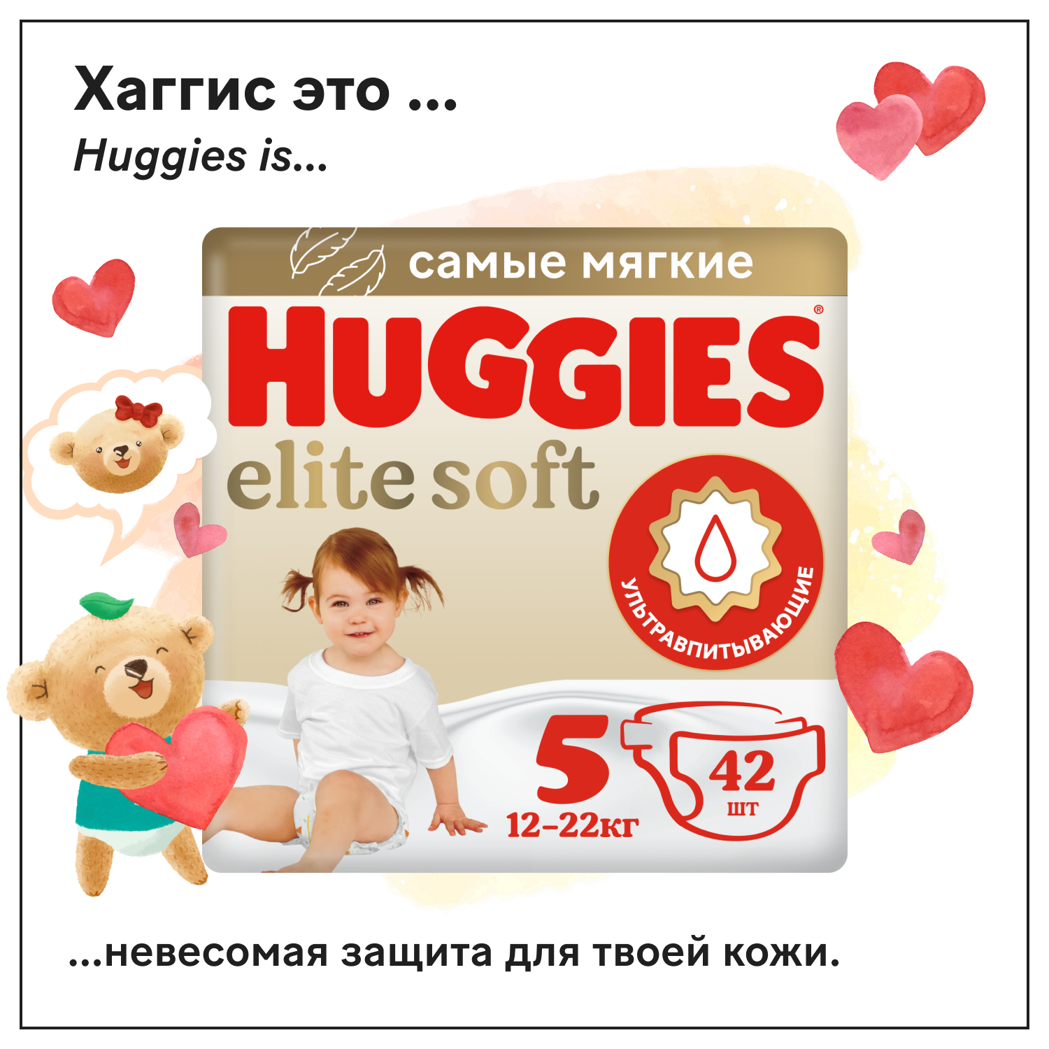  Huggies Elite Soft 5 (12-22), 42 .