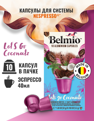 Кофе молотый Belmio в алюминиевых капсулах Let's go Coconutz, для системы Nespresso (Неспрессо), 10 капсул