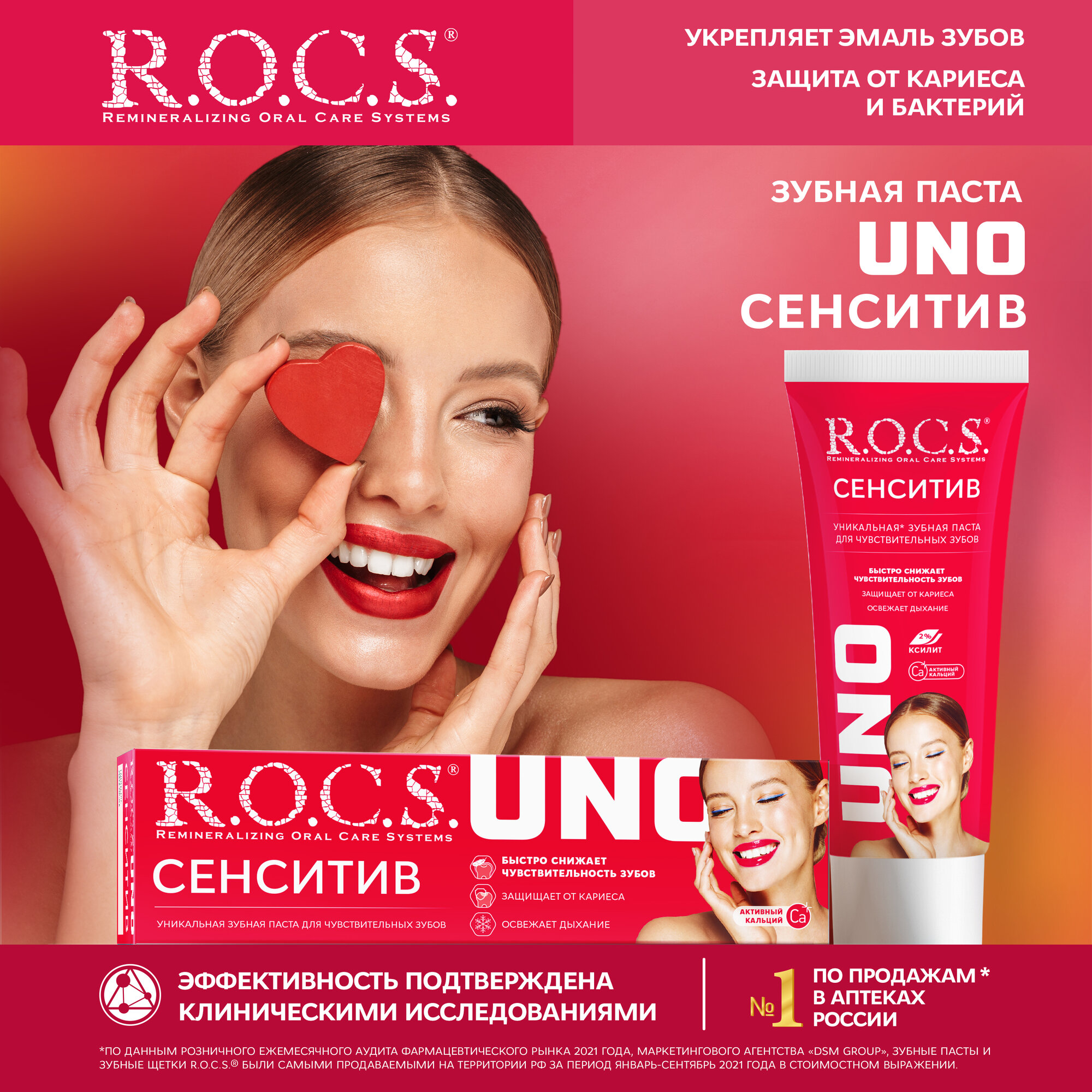 Зубная паста R.O.C.S. Uno сенситив банан-манго