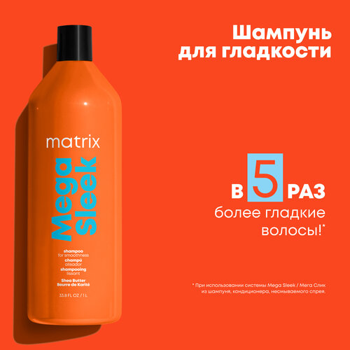 Matrix Mega Sleek Шампунь для гладкости непослушных волос, 1000 мл