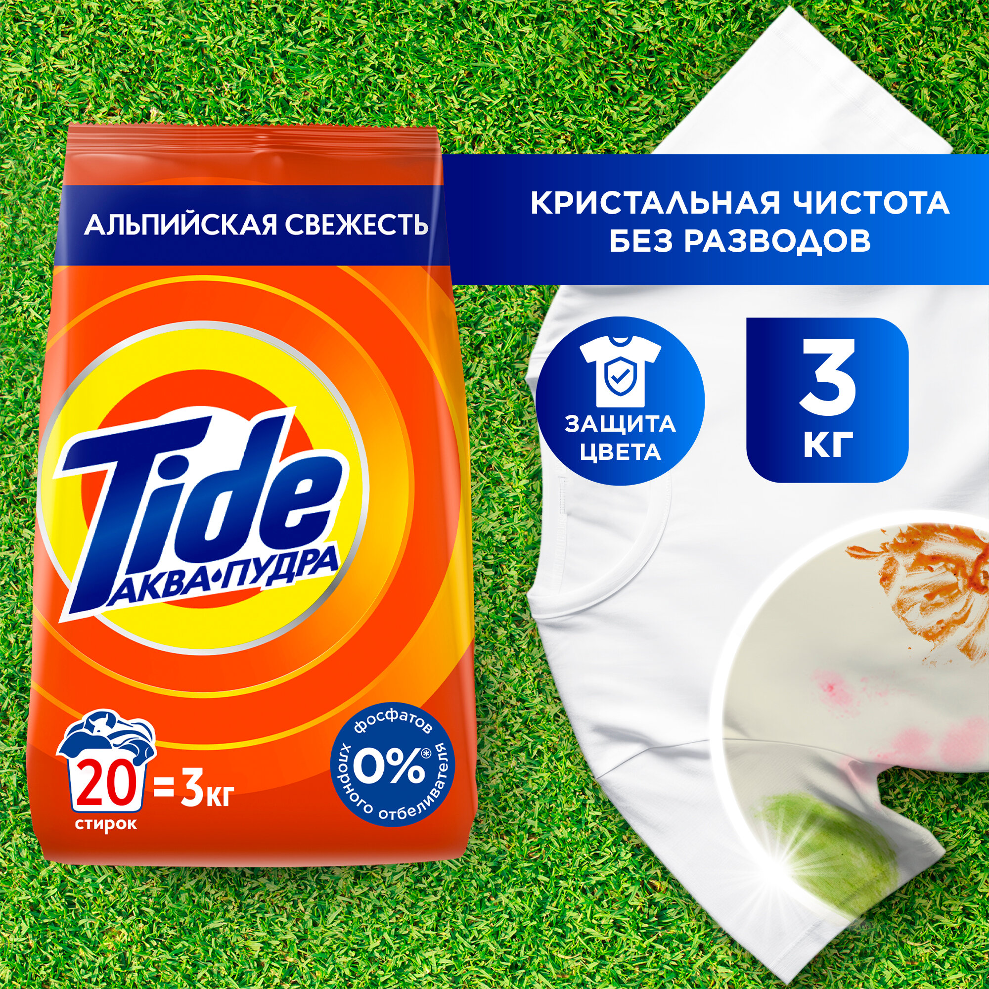 Стиральный порошок Автомат Tide Альпийская свежесть 20 стирок 3 кг