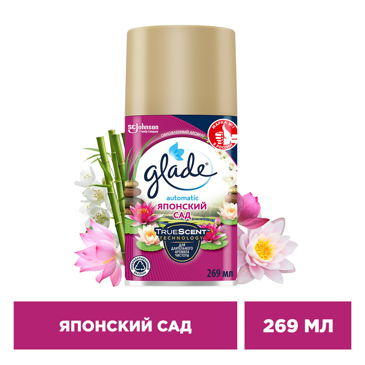 Glade Сменный баллон для автоматического освежителя Японский сад, 269 мл