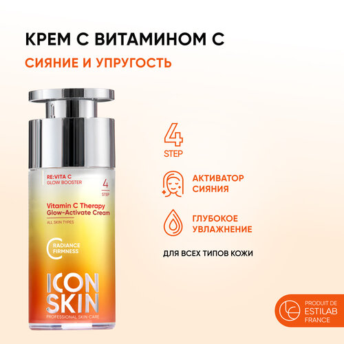 ICON SKIN Крем-сияние для лица Vitamin C Therapy с витамином С и морским коллагеном увлажняющий для всех типов кожи, 30 мл icon skin re vita c set