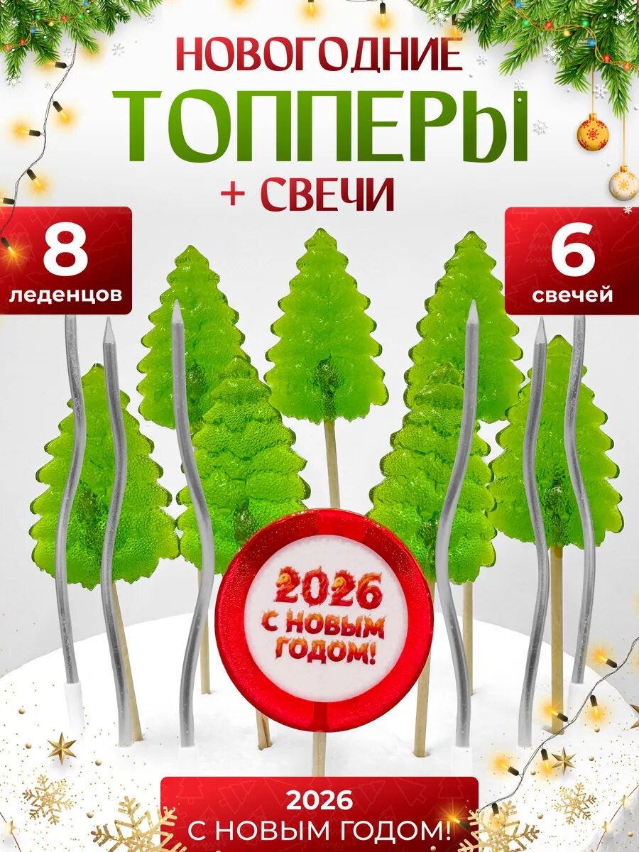 Новогодний топпер на торт