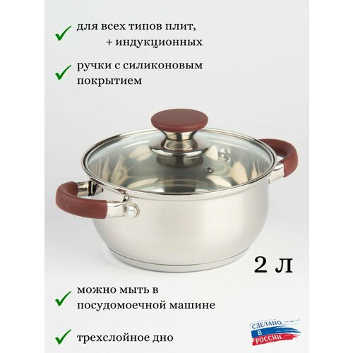 Кастрюля с крышкой 2 л, коллекция Берта